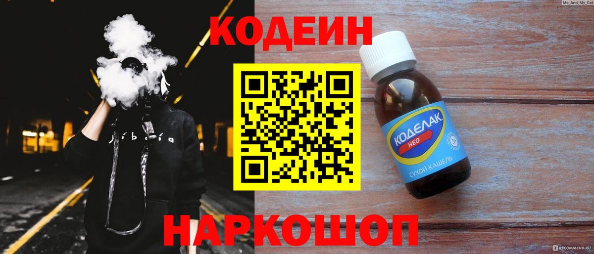 Codein Purple Drank  Вход с VPN  Сосновый Бор  Кодеин Purple Drank 