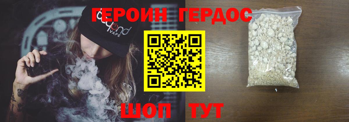 ГЕРОИН герыч  Вход с VPN  Героин  Сосновый Бор 