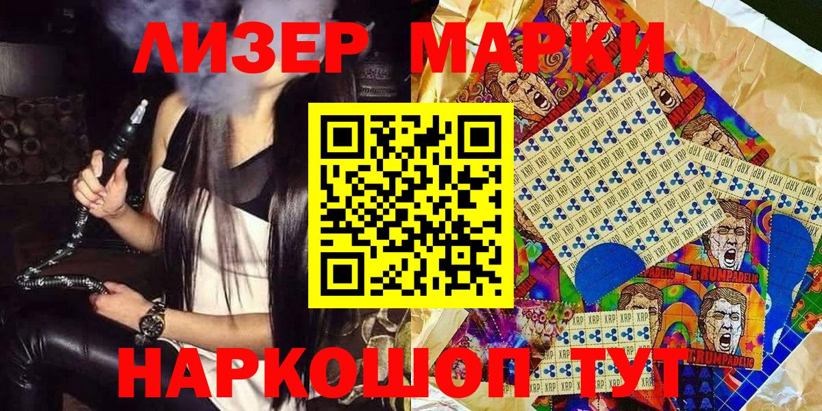 Марки 25I-NBOMe 1,5мг Сосновый Бор