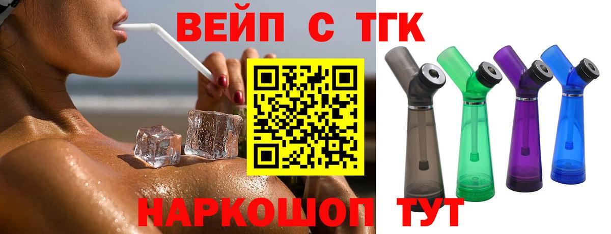Дистиллят ТГК вейп Сосновый Бор